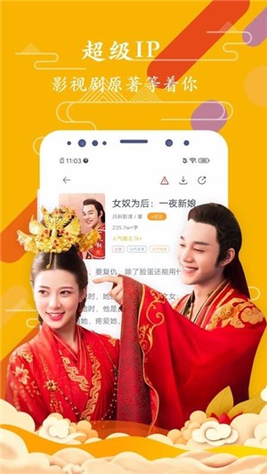 免费微小说app2.2.8