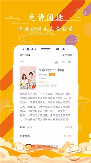 免费微小说app2.2.8