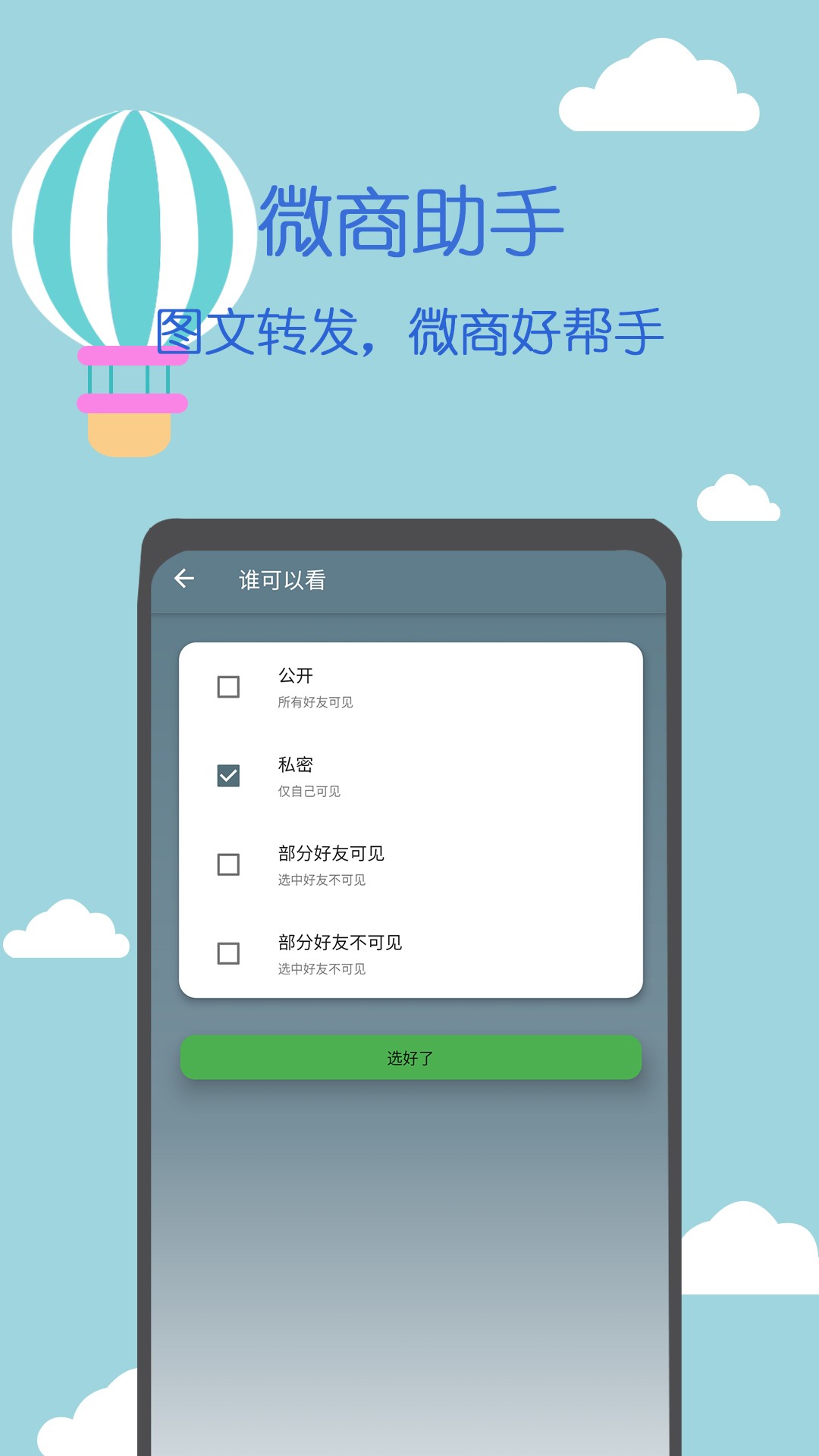 微商一键转发app官方1.0.0
