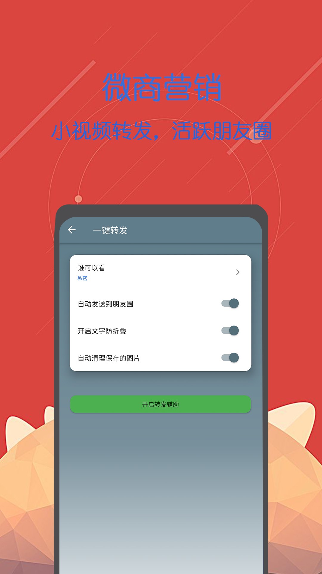 微商一键转发app官方1.0.0
