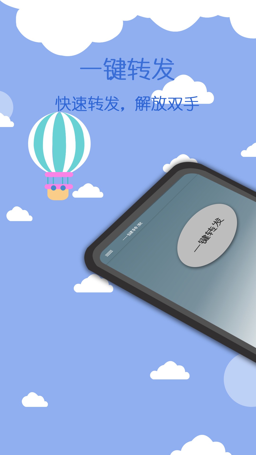 微商一键转发app官方1.0.0