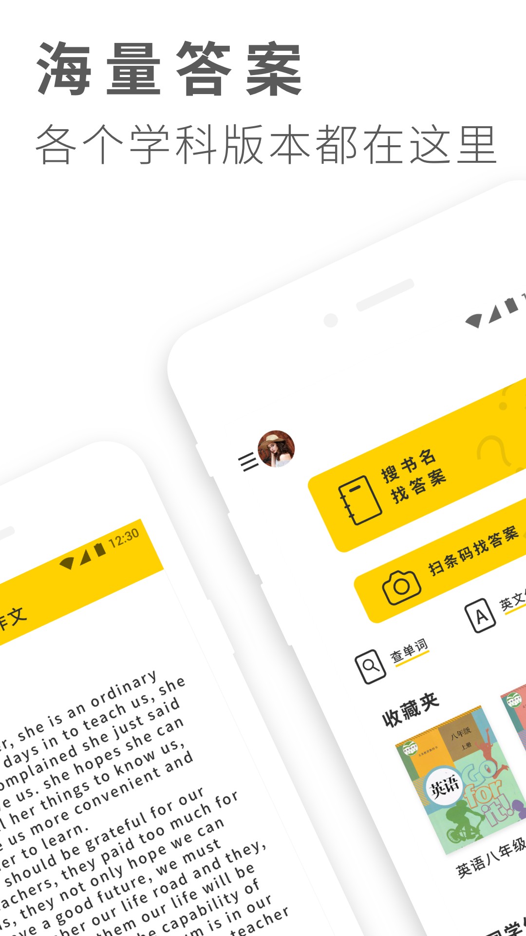 作业答案大全app官方1.0.8
