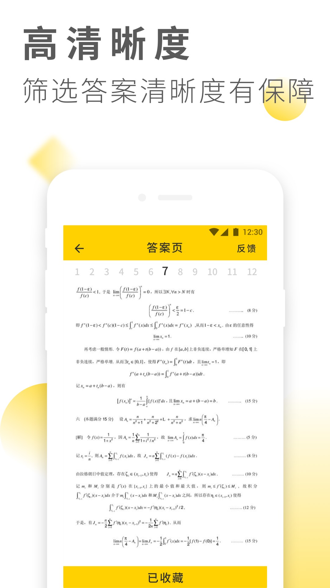 作业答案大全app官方1.0.8