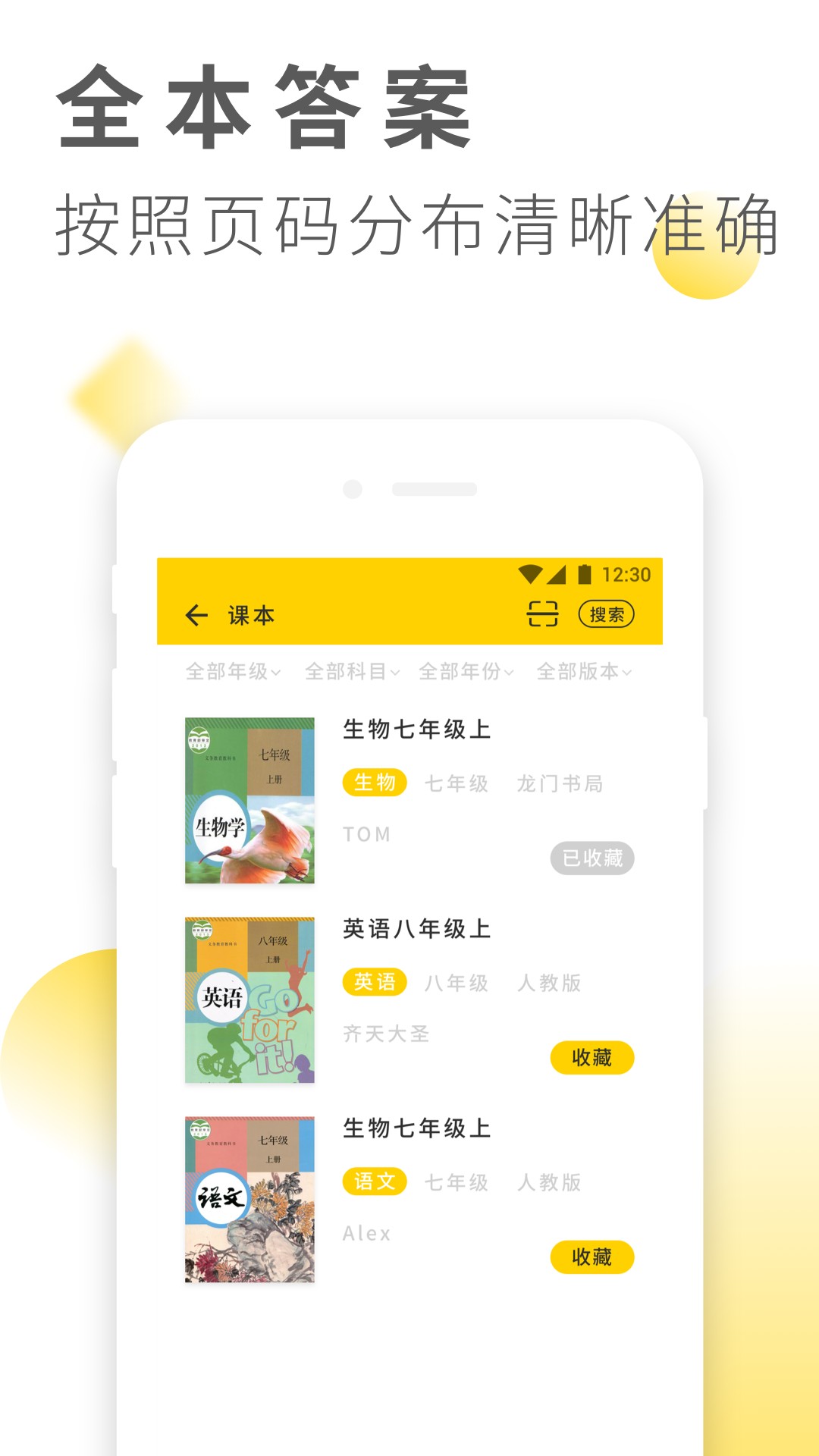 作业答案大全app官方1.0.8