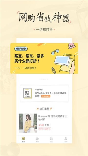 省钱生活app1.0