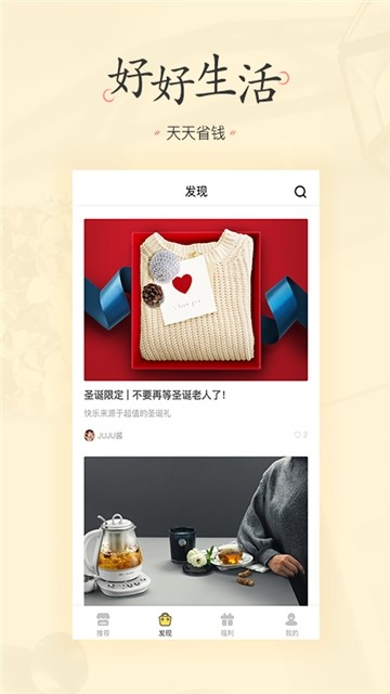 省钱生活app1.0