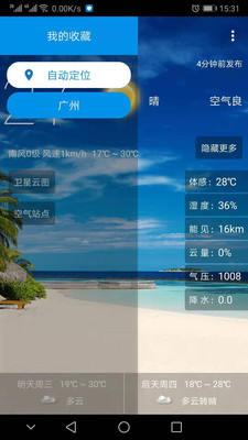小枣天气app4.0.1