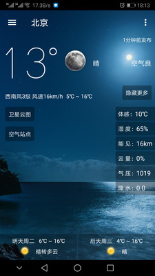 小枣天气app4.0.1