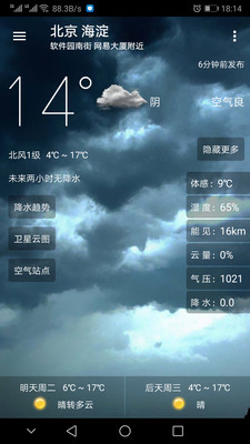 小枣天气app4.0.1
