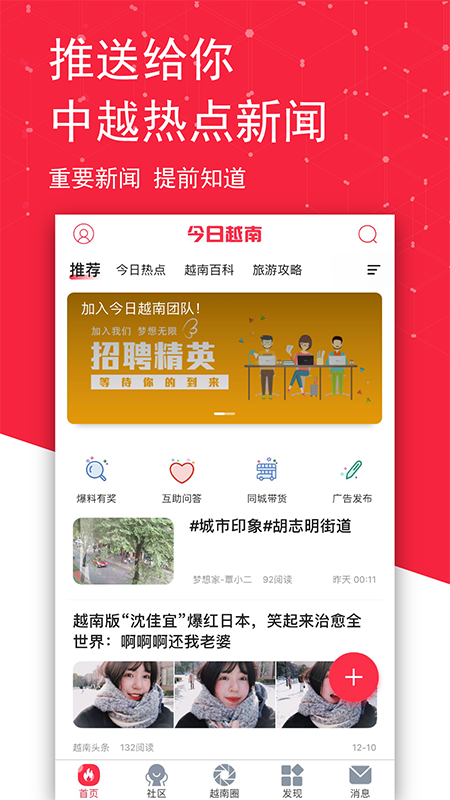 今日越南app官方手机版2.0