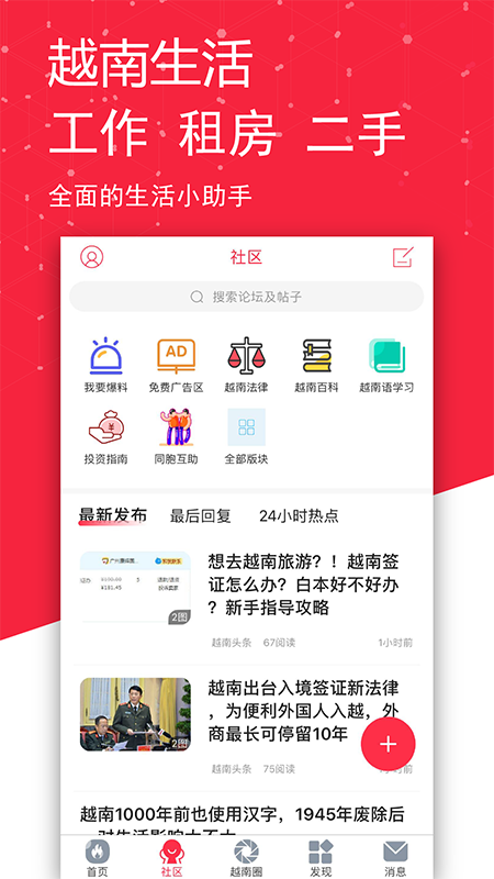 今日越南app官方手机版2.0