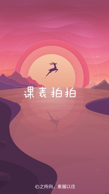 课表拍拍app官方1.2.5.1