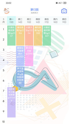 课表拍拍app官方1.2.5.1