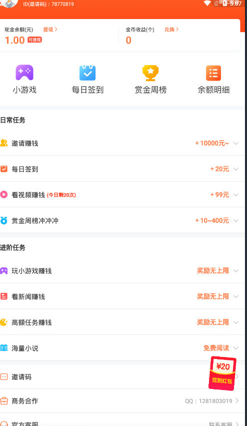奇文共赏app2.9