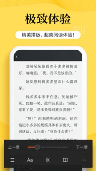南瓜小说app2.1.3