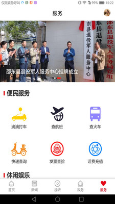 新邵东app官方2.2