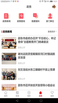 新邵东app官方2.2