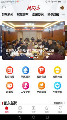 新邵东app官方2.2