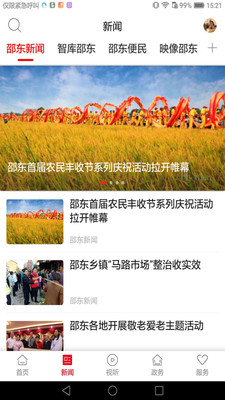 新邵东app官方2.2