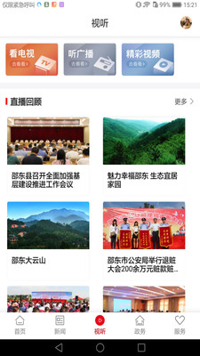 新邵东app官方2.2