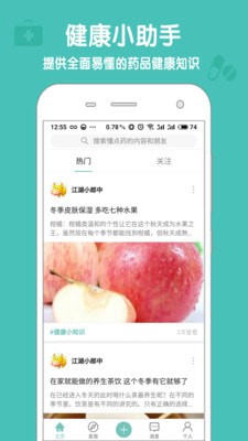 懂点药app2.7.0