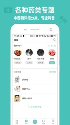 懂点药app2.7.0
