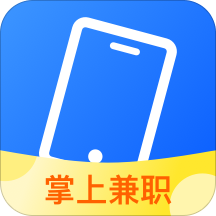 掌上兼职app官方
