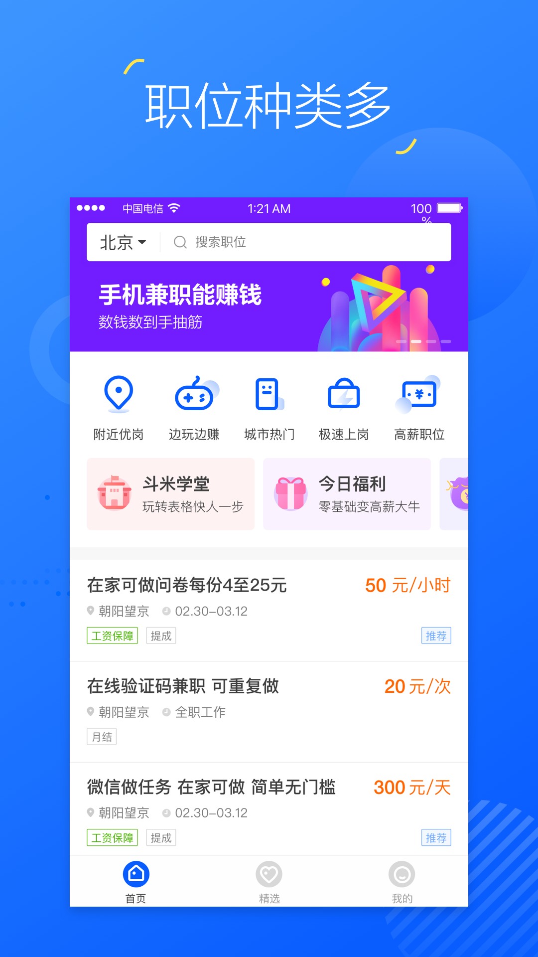 掌上兼职app官方5.9.0