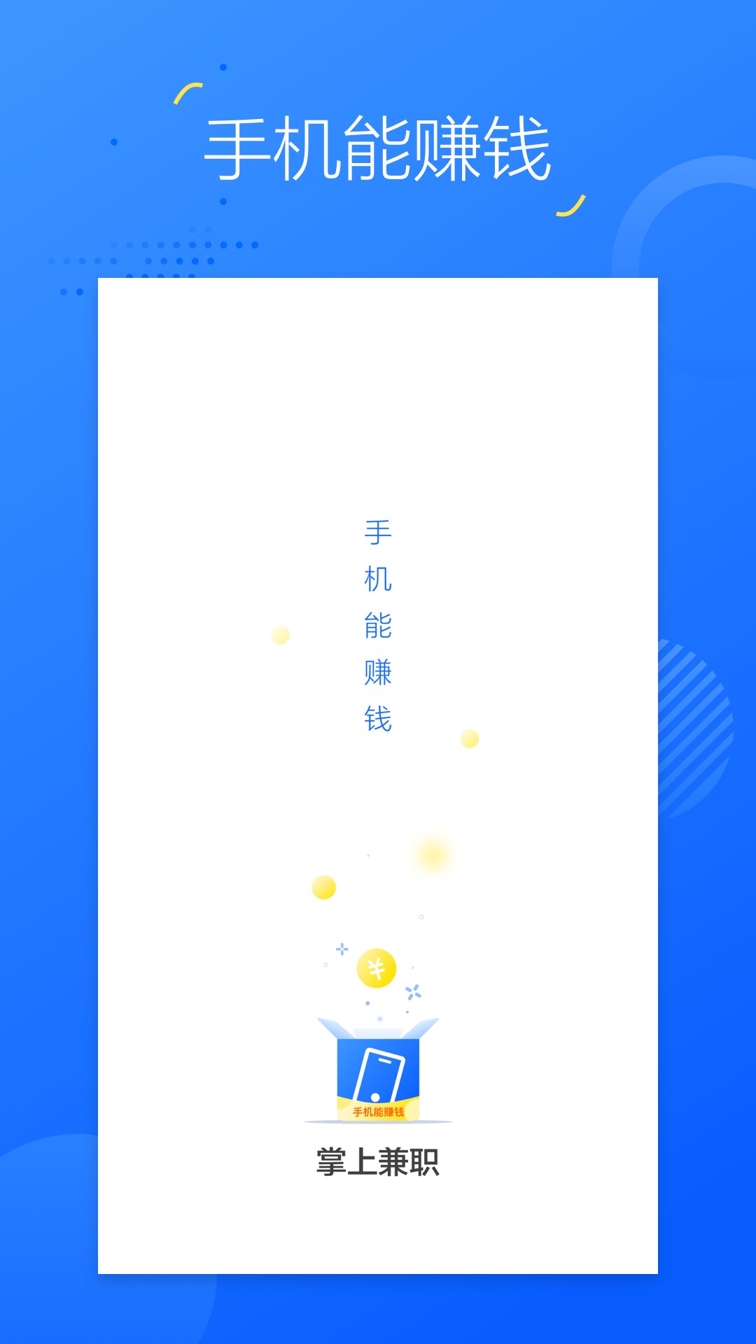 掌上兼职app官方5.9.0