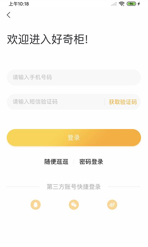 好奇柜app1.1