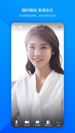 腾讯会议app官方1.0.0.436