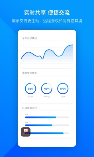 腾讯会议app官方1.0.0.436