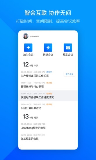 腾讯会议app官方1.0.0.436