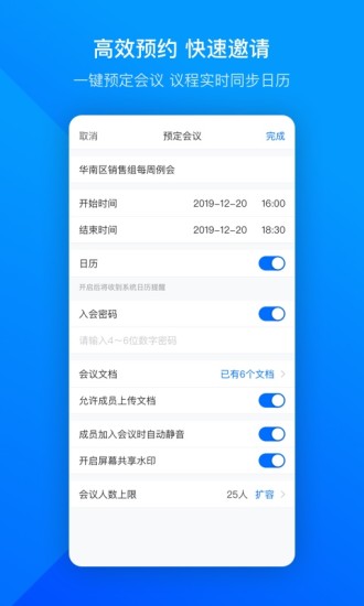 腾讯会议app官方1.0.0.436