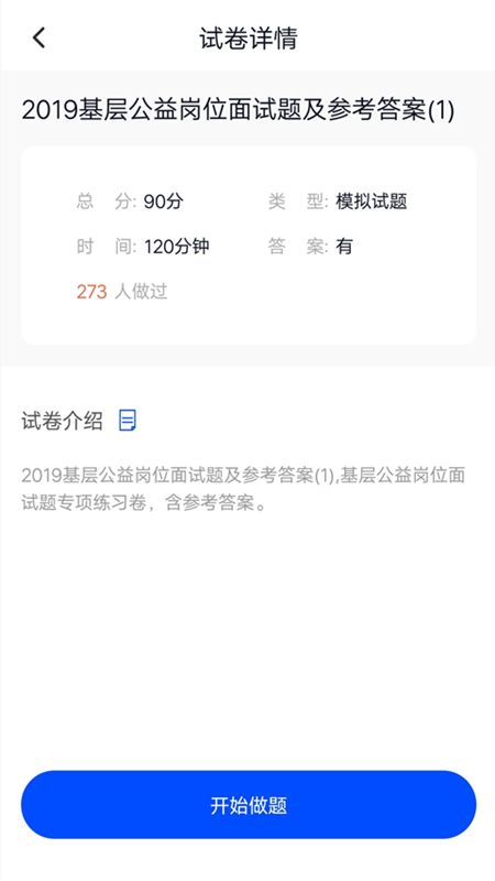 上学吧app手机2.2.8