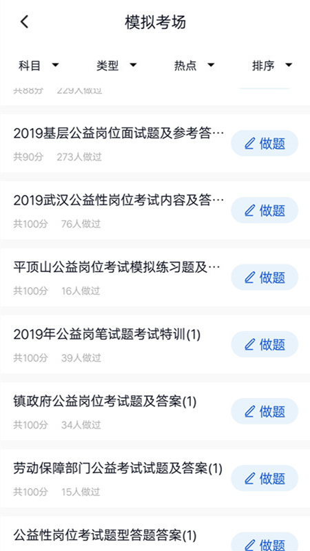 上学吧app手机2.2.8