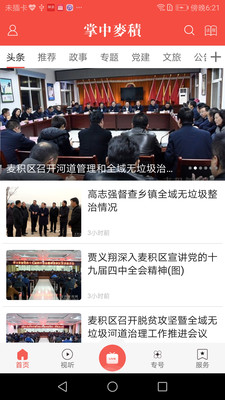 掌中麦积app官方1.0.0