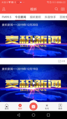 掌中麦积app官方1.0.0