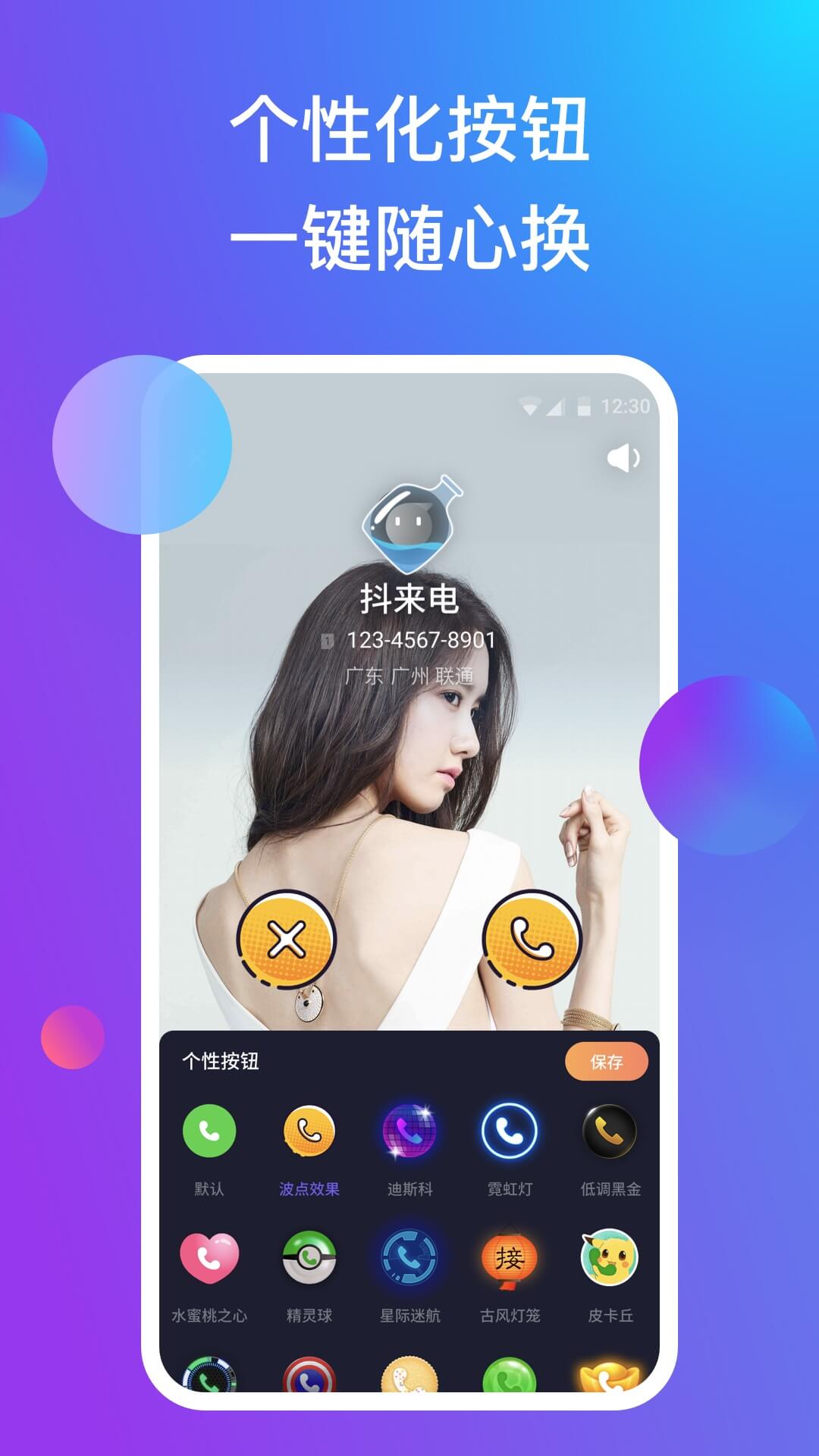 抖来电app官方最新1.16.2