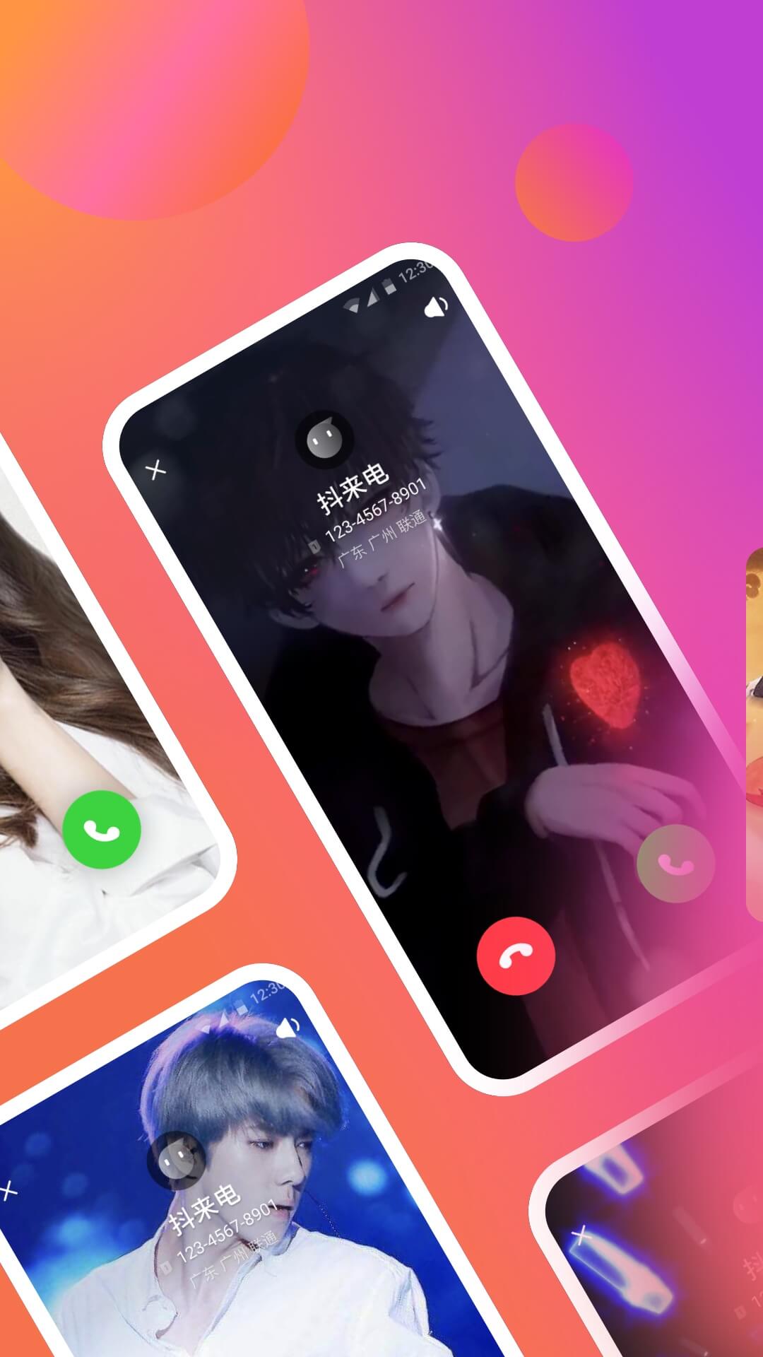 抖来电app官方最新1.16.2
