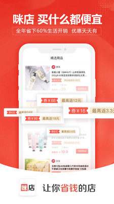 咪店app官方1.3.0