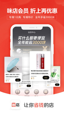咪店app官方1.3.0