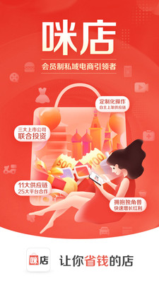 咪店app官方1.3.0