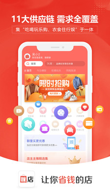 咪店app官方1.3.0