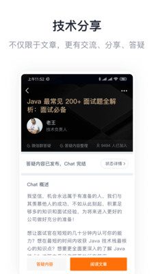 GitChat知识服务app1.2.4