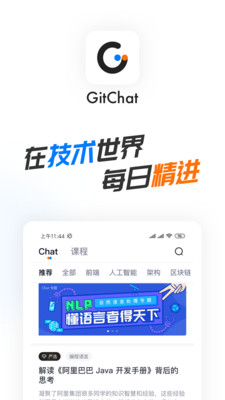 GitChat知识服务app1.2.4