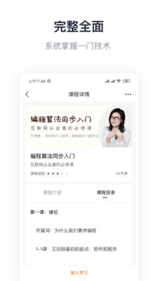 GitChat知识服务app1.2.4