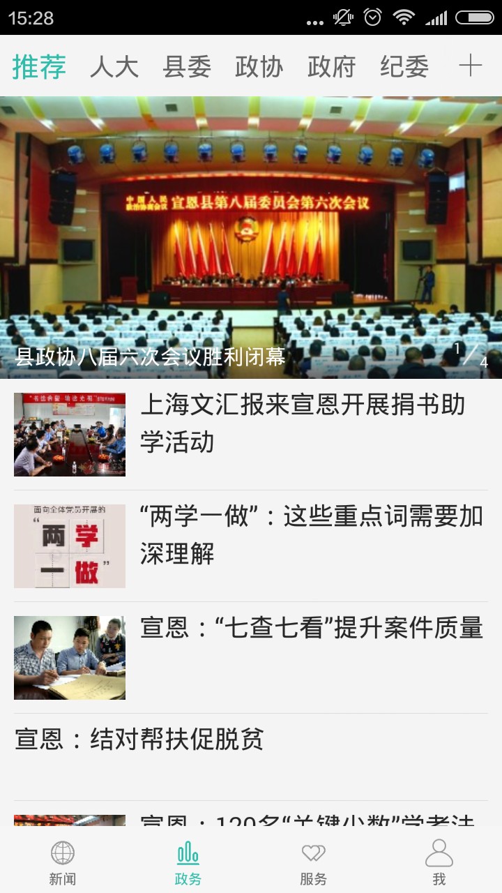 云上宣恩app官方1.2.3