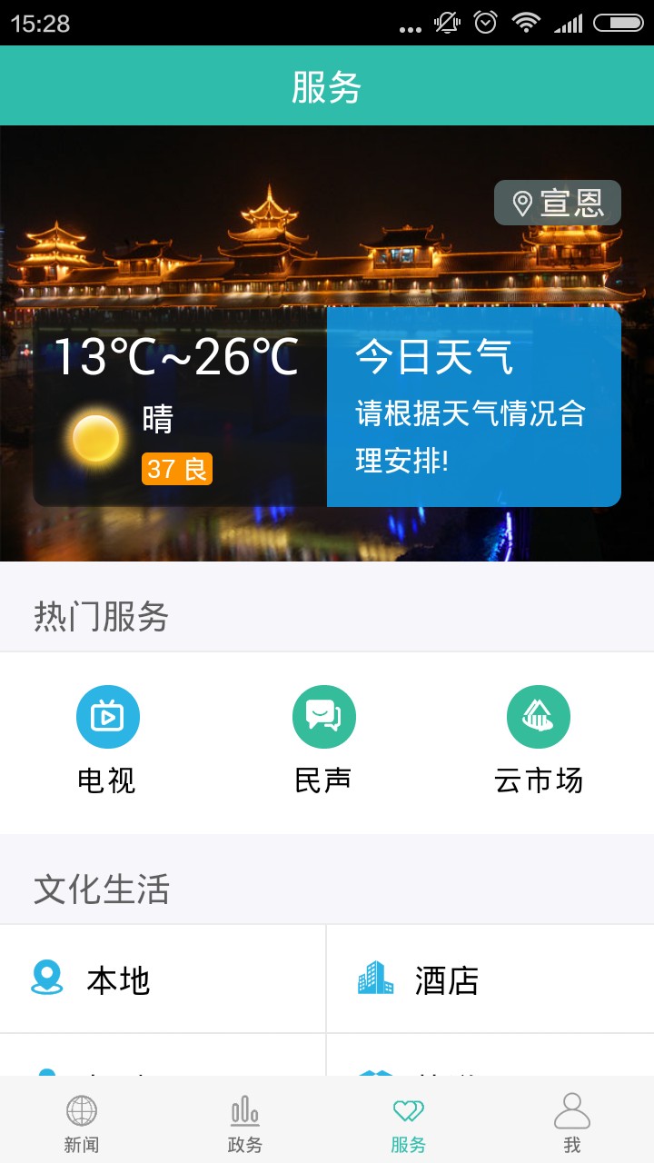 云上宣恩app官方1.2.3