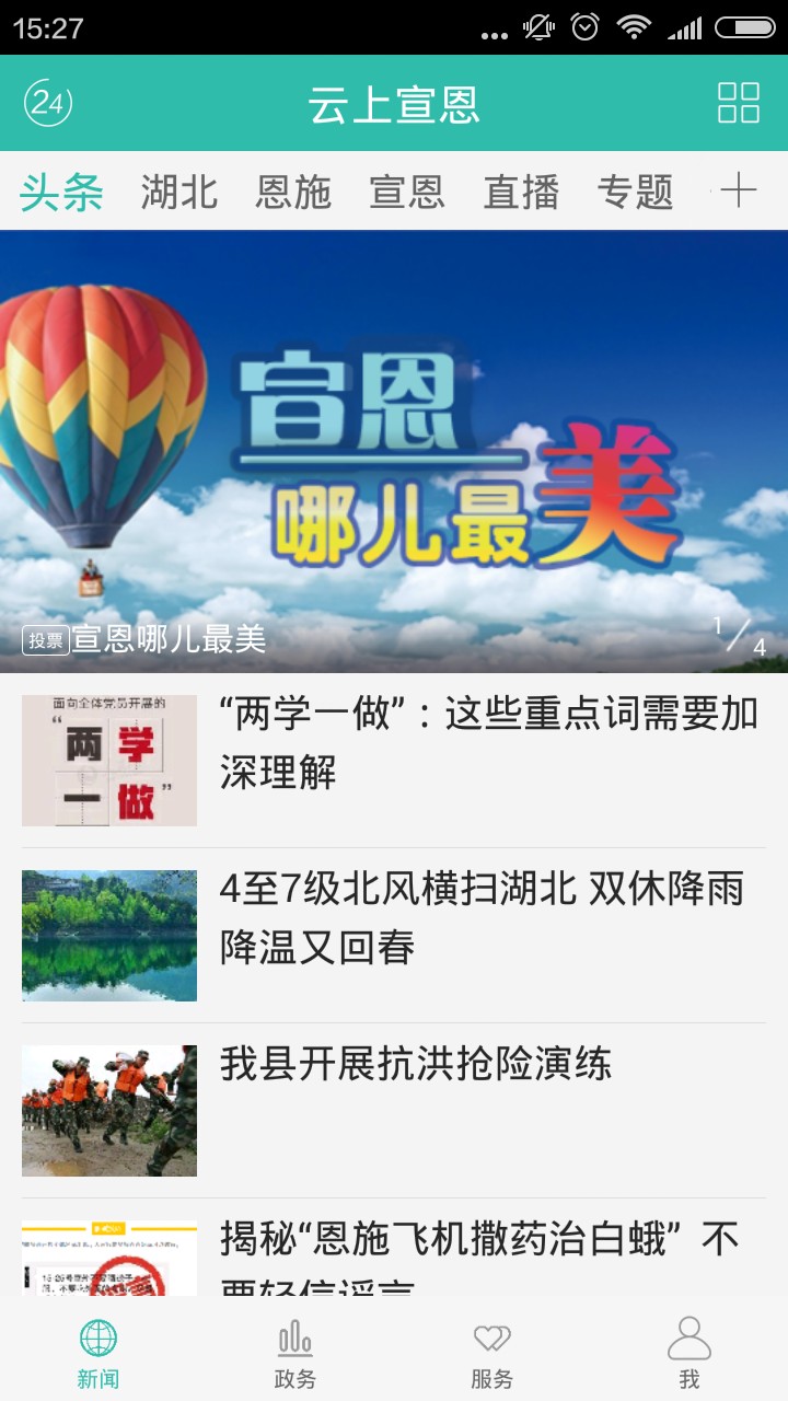 云上宣恩app官方1.2.3
